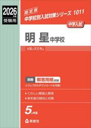 明星中学校