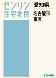 愛知県　名古屋市　東区