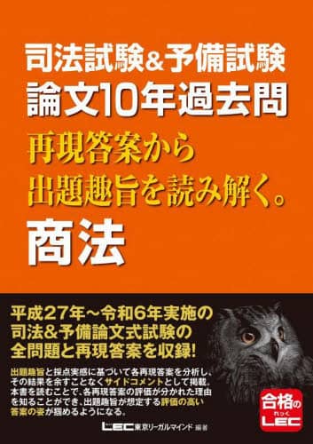 司法試験＆予備試験論文10年過去問再現答案から出題趣旨を