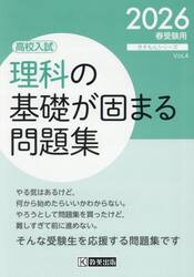 ’２６　高校入試理科の基礎が固まる問題集