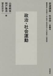 岩波講座社会学　第１３巻