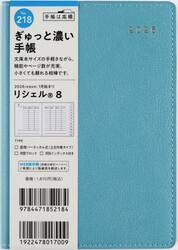 リシェル（Ｒ）　８　　［シャロウブルー］　Ａ６判　　ウィークリー２０２６年１月始まり　Ｎｏ．２１８