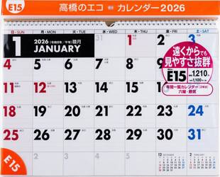 エコカレンダー壁掛Ａ３　Ｅ１５　２０２６年版１月始まり