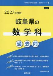 ’２７　岐阜県の数学科過去問