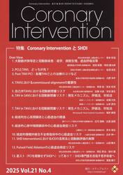 Ｃｏｒｏｎａｒｙ　Ｉｎｔｅｒｖｅｎｔｉｏｎ　Ｖｏｌ．２１Ｎｏ．４（２０２５）