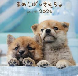 まめしばのきもちカレンダー２０２６
