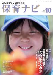 保育ナビ　２０２５−１０