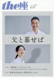 ｔｈｅ座　１２５号