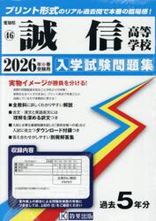 ’２６　誠信高等学校