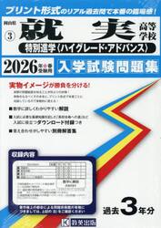 ’２６　就実高等学校　特別進学〈ハイグレ