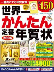 世界一かんたん定番年賀状　２０２６
