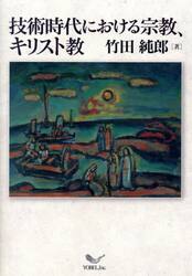 技術時代における宗教、キリスト教