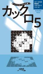 カックロ　５