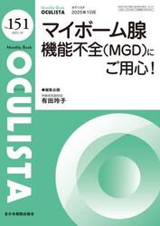 ＯＣＵＬＩＳＴＡ　Ｍｏｎｔｈｌｙ　Ｂｏｏｋ　Ｎｏ．１５１（２０２５．１０）