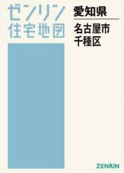 Ａ４　愛知県　名古屋市　千種区