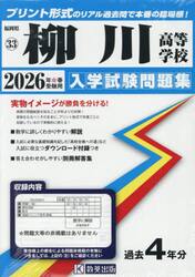 ’２６　柳川高等学校
