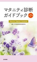 マタニティ診断ガイドブック