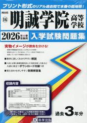 ’２６　明誠学院高等学校