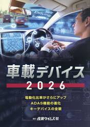 ’２６　車載デバイス