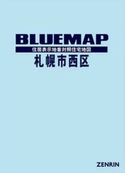 ブルーマップ　札幌市　西区