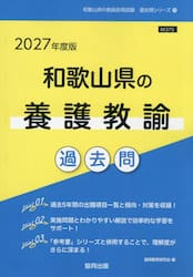 ’２７　和歌山県の養護教諭過去問