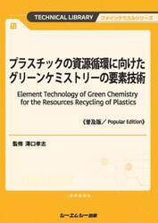 プラスチックの資源循環に向けたグ　普及版
