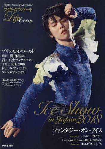 2003-2004プリンスアイスワールドヒーロー伝説パンフレット おまけ付き 2003-2004プリンスアイスワールドヒーロー伝説パンフレット