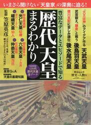 歴代天皇まるわかり