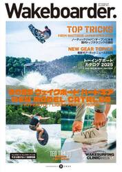 Ｗａｋｅｂｏａｒｄｅｒ．　３１（２０２５）