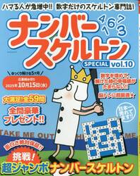 ナンバースケルトンＳＰＥＣＩＡＬ　ｖｏｌ．１０