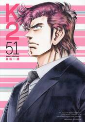 Ｋ２　５１