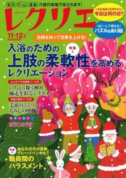 レクリエ　高齢者介護をサポートするレクリエーション情報誌　２０２５−１１・１２月