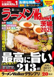 ラーメンＷａｌｋｅｒ茨城　２０２６