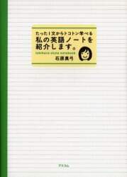 私の英語ノートを紹介します。 たった1文からトコトン学べる 私の英語ノートを紹介します