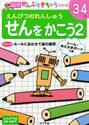 せんをかこう　えんぴつのれんしゅう　２