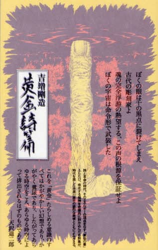 黄金詩篇　詩集