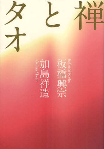 加島祥造 墨彩画 加島祥造 墨彩画 span style=