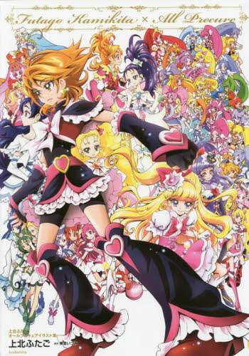プリキュアコレクション 19冊 セット 上北ふたご 東堂いづみ プリキュアコレクション 上北ふたご 東堂いづみ 20冊セット