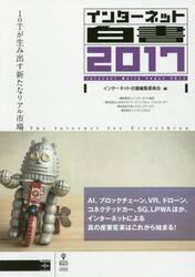 インターネット白書　２０１７