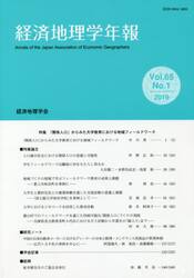 経済地理学年報　６５−　１