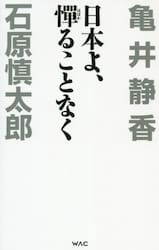 日本よ、憚ることなく