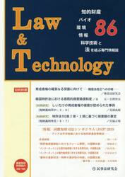 Ｌａｗ＆Ｔｅｃｈｎｏｌｏｇｙ　８６