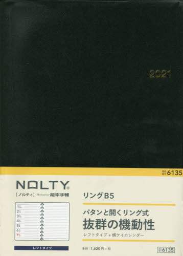 ＮＯＬＴＹリングＢ５（黒）（２０２１年版１月始まり）