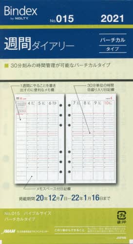 ０１５．週間ダイアリーバーチカルタイプ