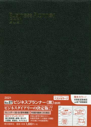 ６７．ビジネスプランナー