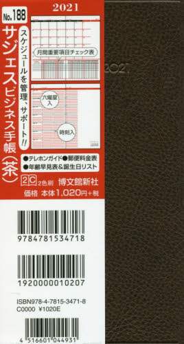 １８８．サジェス・ビジネス手帳
