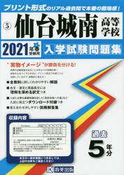 ’２１　仙台城南高等学校