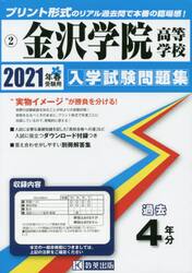 ’２１　金沢学院高等学校