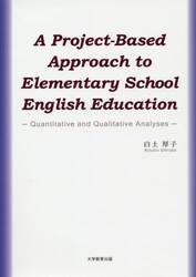 Ａ　Ｐｒｏｊｅｃｔ‐Ｂａｓｅｄ　Ａｐｐｒｏａｃｈ　ｔｏ　Ｅｌｅｍｅｎｔａｒｙ　Ｓｃｈｏｏｌ　Ｅｎｇｌｉｓｈ　Ｅｄｕｃａｔｉｏｎ　Ｑｕａｎｔｉｔａｔｉｖｅ　ａｎｄ　Ｑｕａｌｉｔａｔｉｖｅ　Ａｎａｌｙｓｅｓ