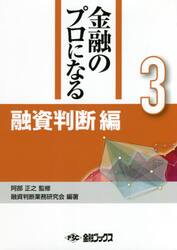 金融のプロになる　３